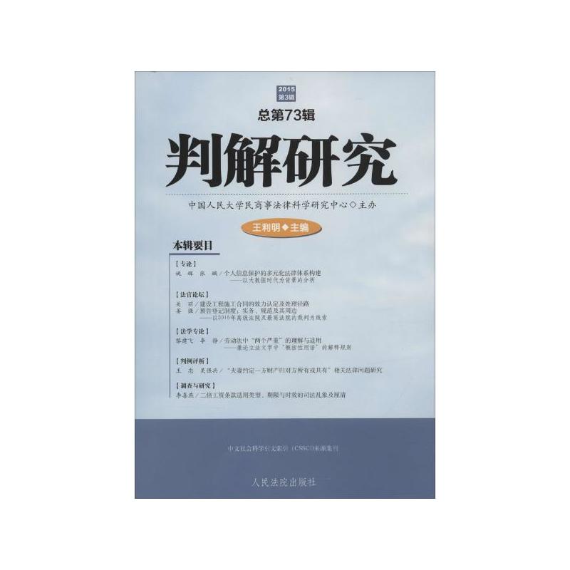 判解研究  总第73辑