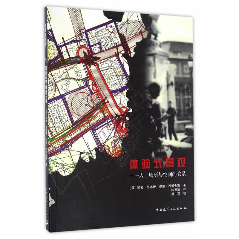 体验式景观-人.场所与空间的关系