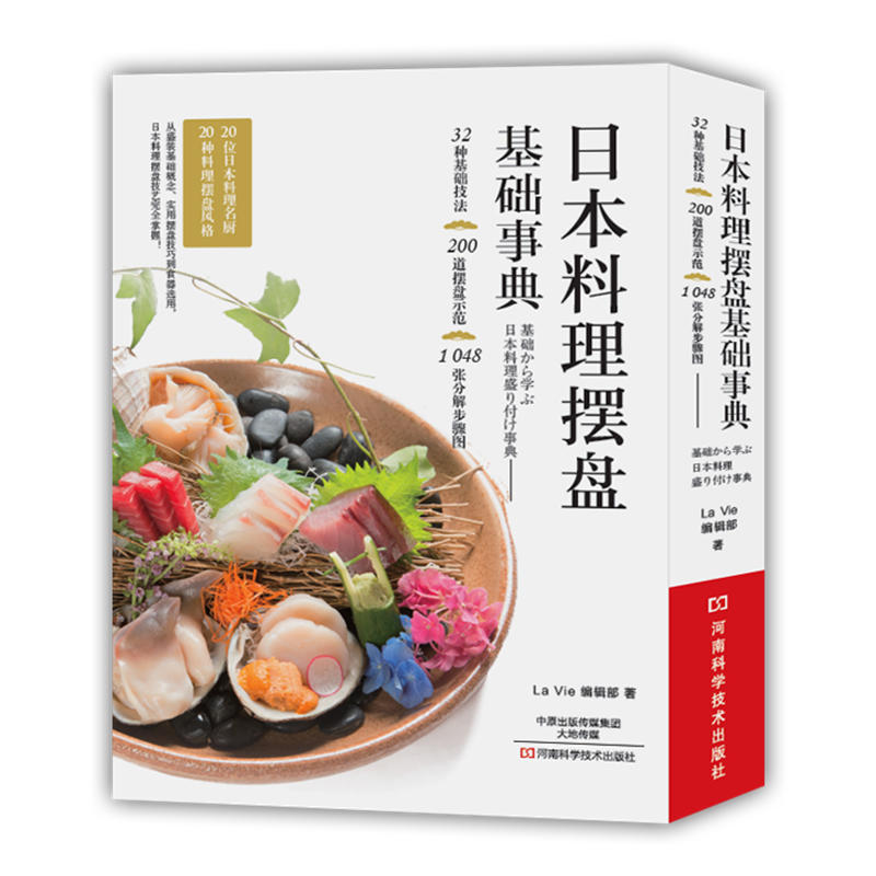 日本料理摆盘基础事典》【价格目录书评正版】_中图网(原中国图书网)