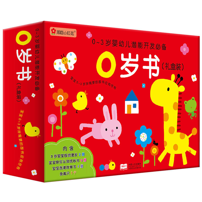0岁书-0-3岁婴幼儿潜能开发必备-(全11册)-礼盒装