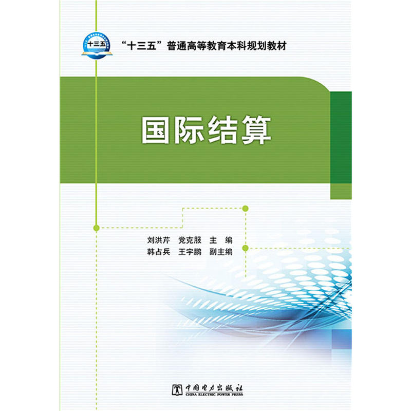 国际结算