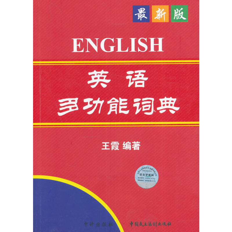 英语多功能词典-最新版