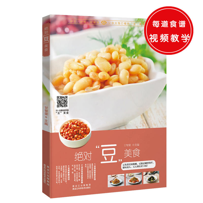 绝对“豆”美食