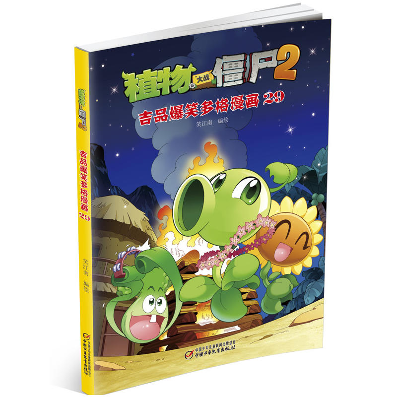 植物大战僵尸2吉品爆笑多格漫画-29