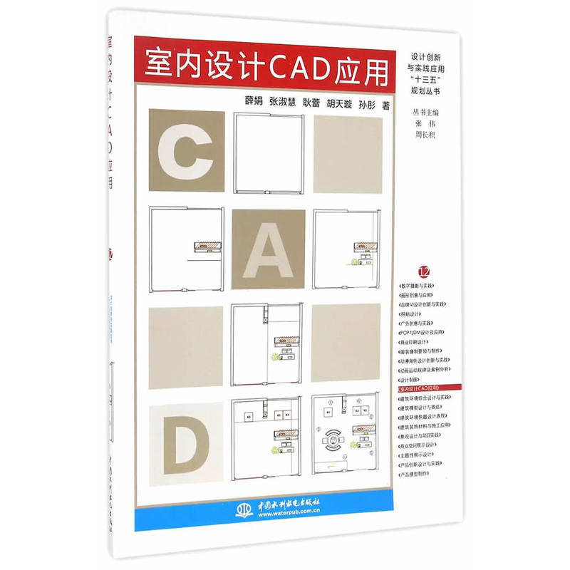 室内设计CAD