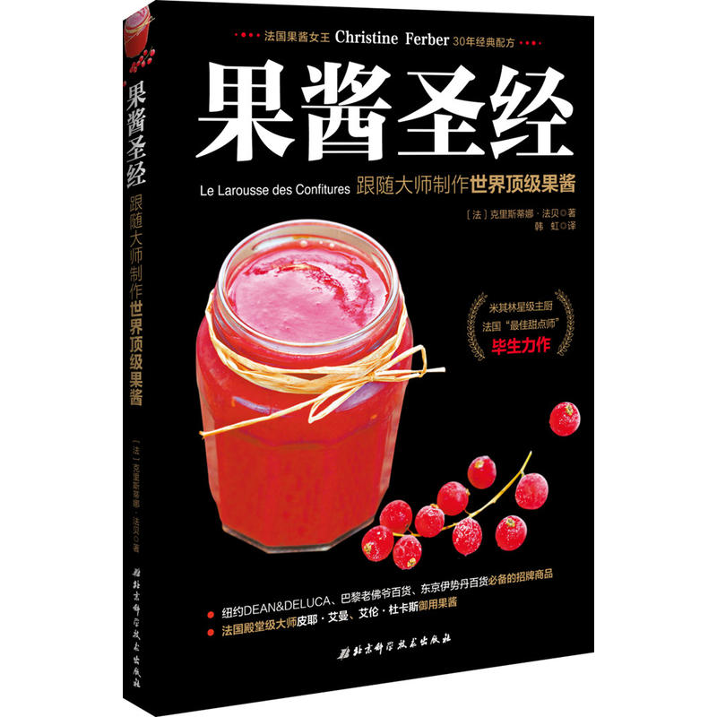 果酱圣经