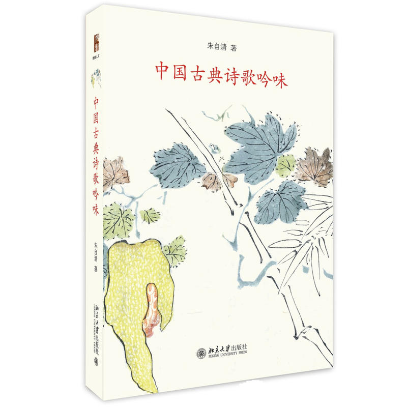 中国古典诗歌吟味