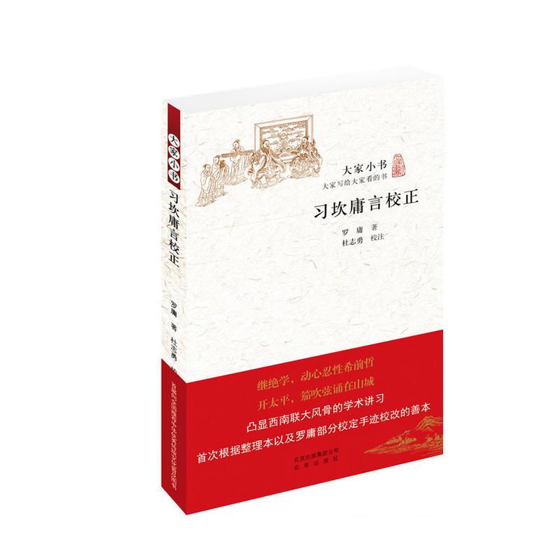习坎庸言校正