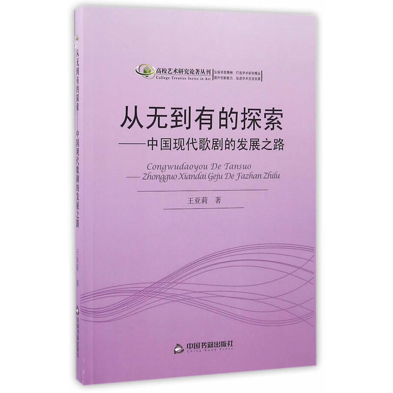 从无到有的探索-中国现代歌剧的发展之路