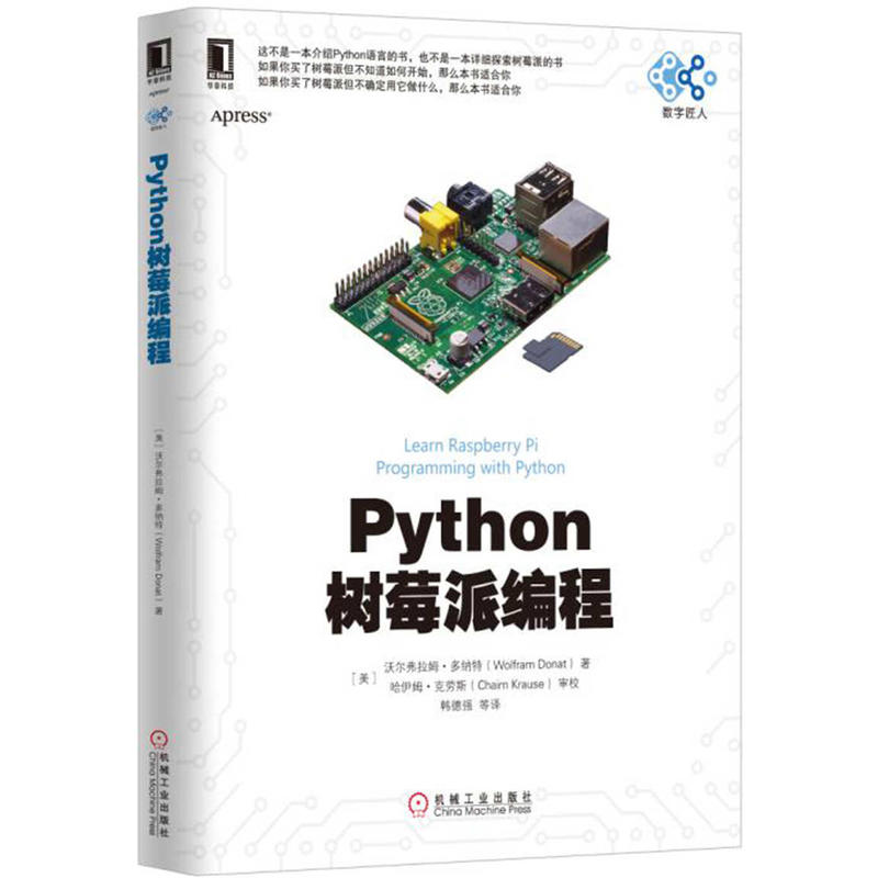 Python 树莓派编程