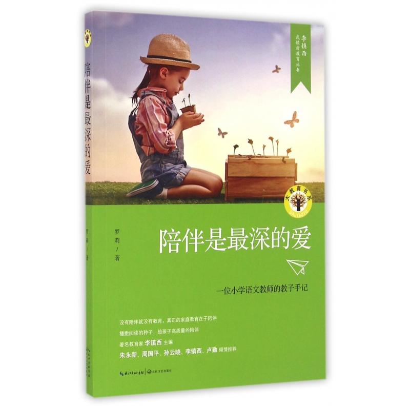 陪伴是最深的爱