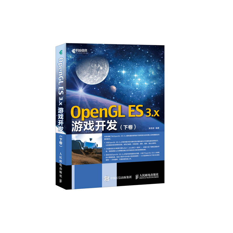 OpenGL ES 3.x游戏开发-(下卷)