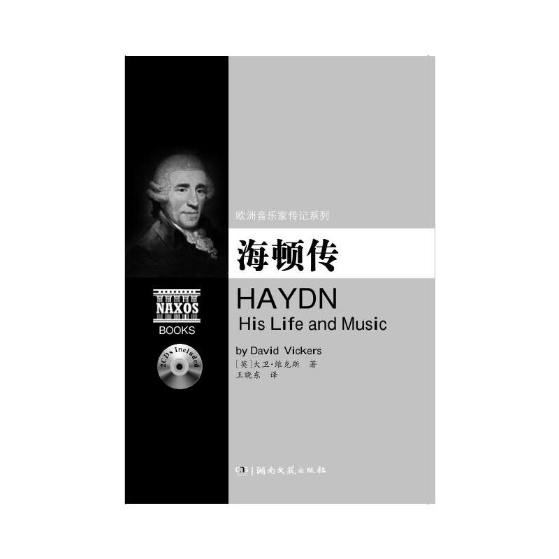 海顿传
