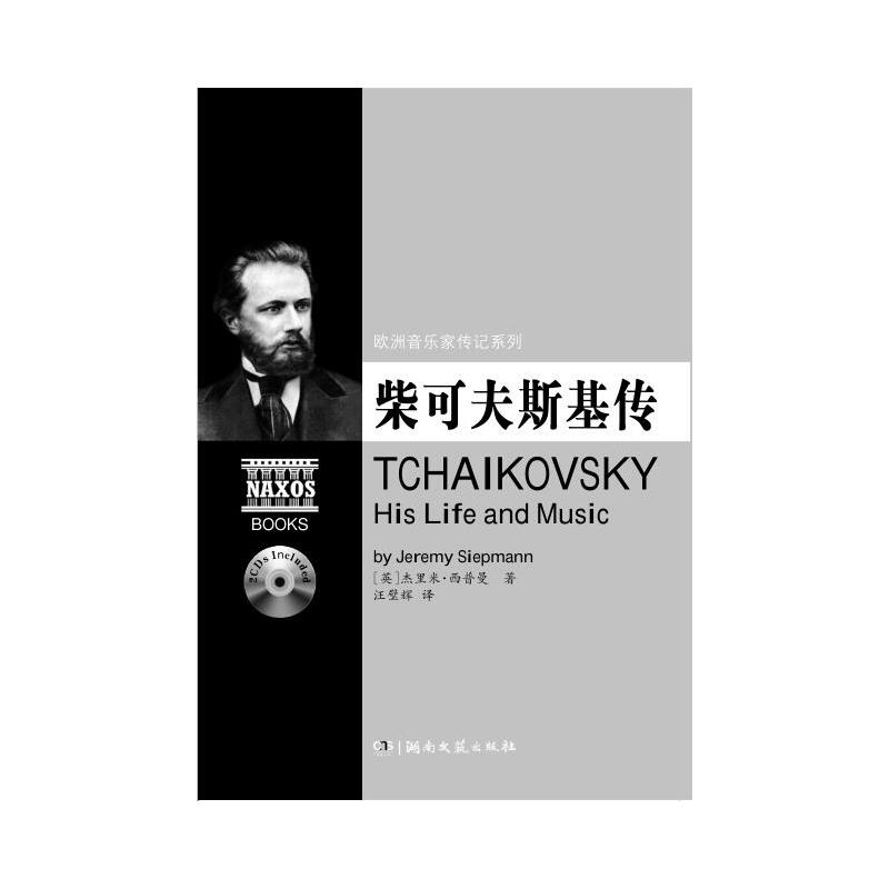柴可夫斯基传