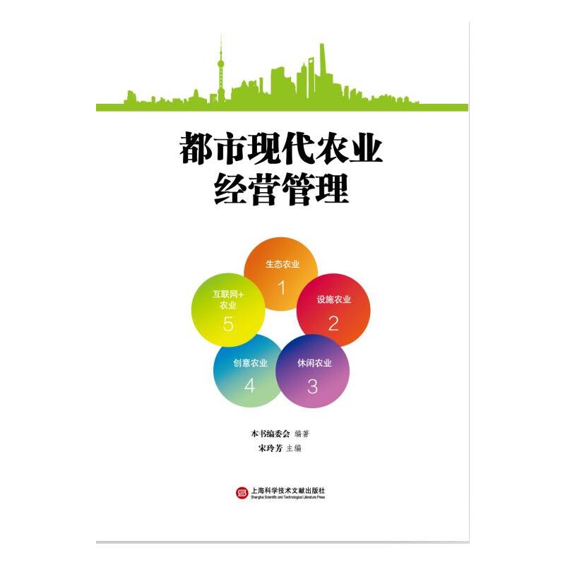 都市现代农业经营管理