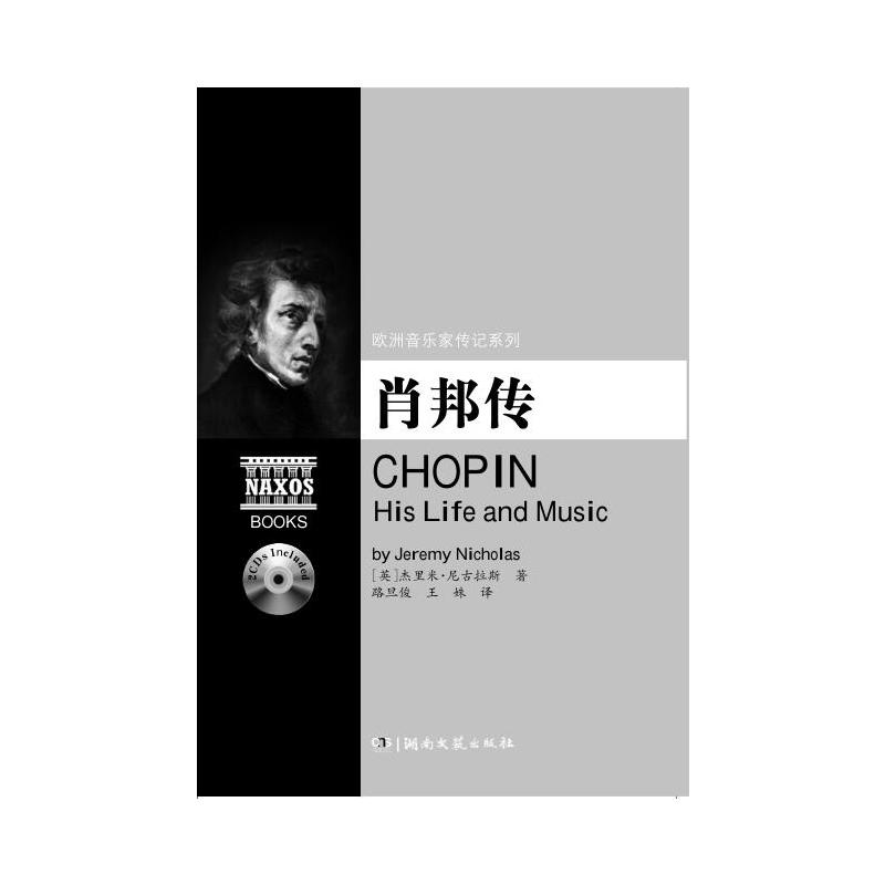 肖邦传