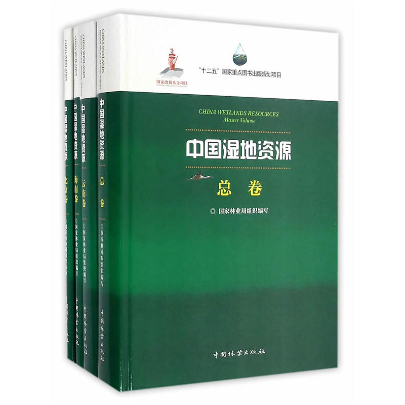 中国湿地资源系列图书-(全32卷)