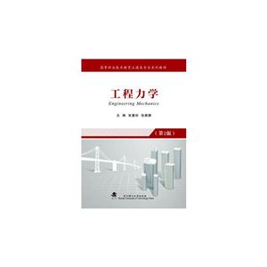 工程力学