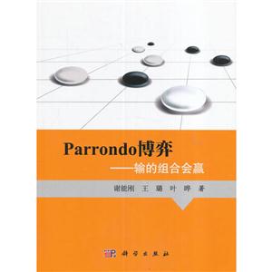 Parrondo博弈-输的组合会赢