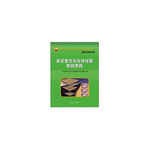 高密度空间采样地震勘察思路