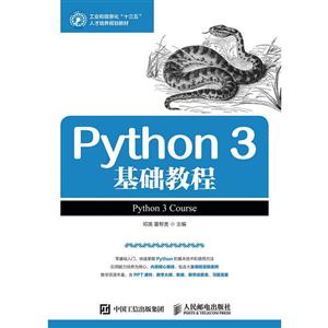 Python 3基础教程