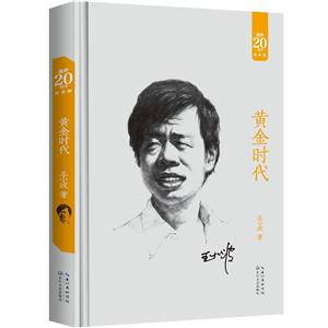 黄金时代