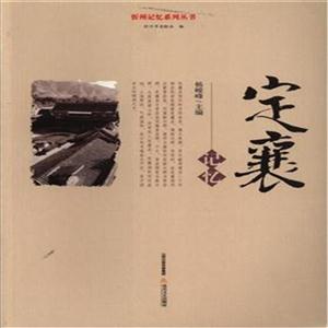 定襄记忆