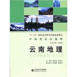 云南地理