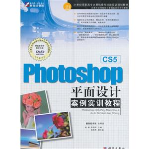 Photoshop CS5平面设计实例教程