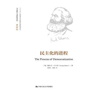 民主化的进程-典藏版