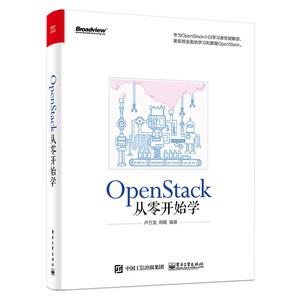 OpenStack从零开始学