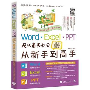 Word.Excel.PPTִ칫ֵ-2016ȫʳ