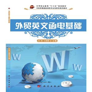 外贸英文函电基础