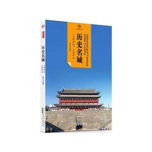 历史名城-印象中国-文明的印迹