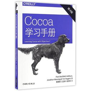 Cocoa学习手册-第4版