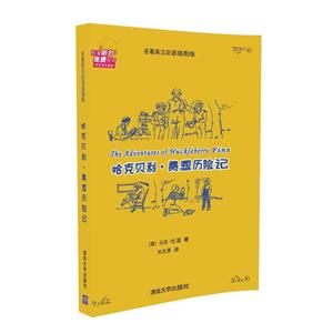 哈克贝利.费恩历险记-(全二册)-名著英汉双语插图版
