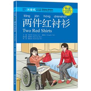 两件红衬衫-第4级