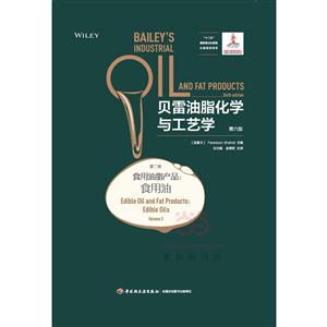 食用油脂产品:食用油-贝雷油脂化学与工艺学-第二卷-第六版