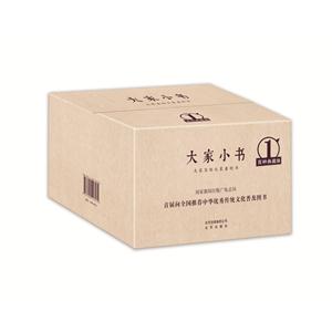 大家小书-大家写给大家看的书-2-全48册-百种典藏版