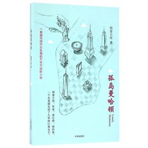 孤岛曼哈顿