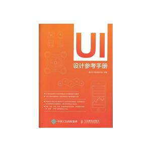 UI设计参考手册