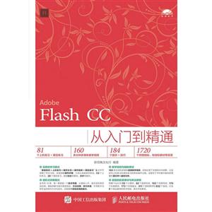Flash CC从入门到精通-(附光盘)
