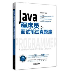 Java 程序员面试笔试真题库