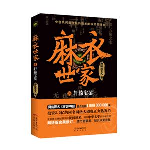 麻衣世家5轩辕宝鉴