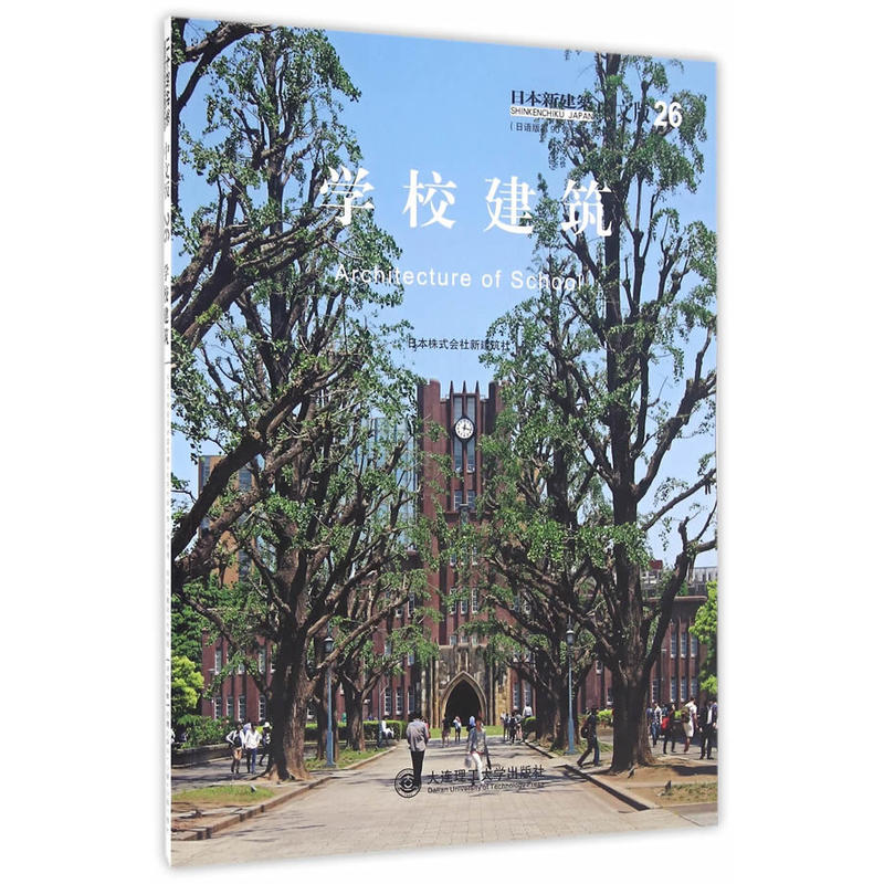 学校建筑