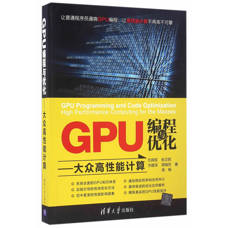 GPU编程与优化-大众高性能计算