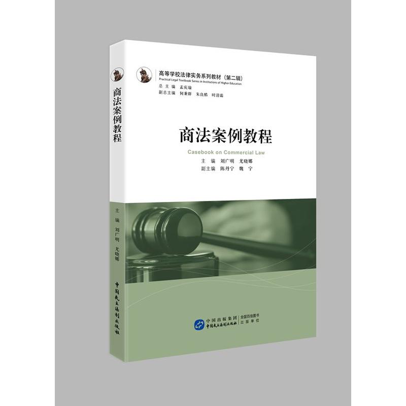 商法案例教程