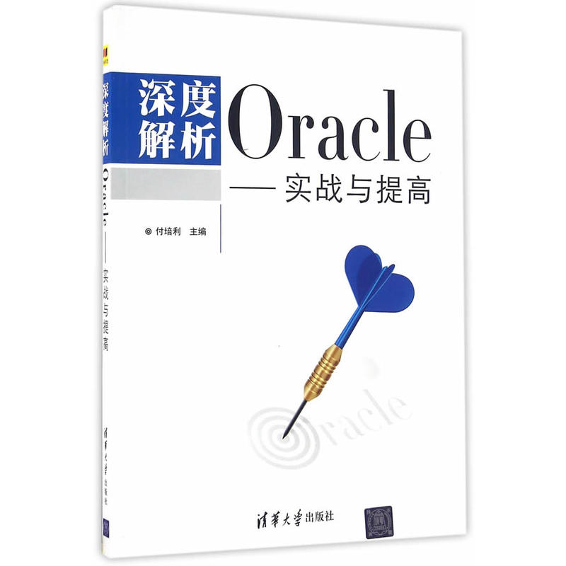 深度解析Oracle-实战与提高