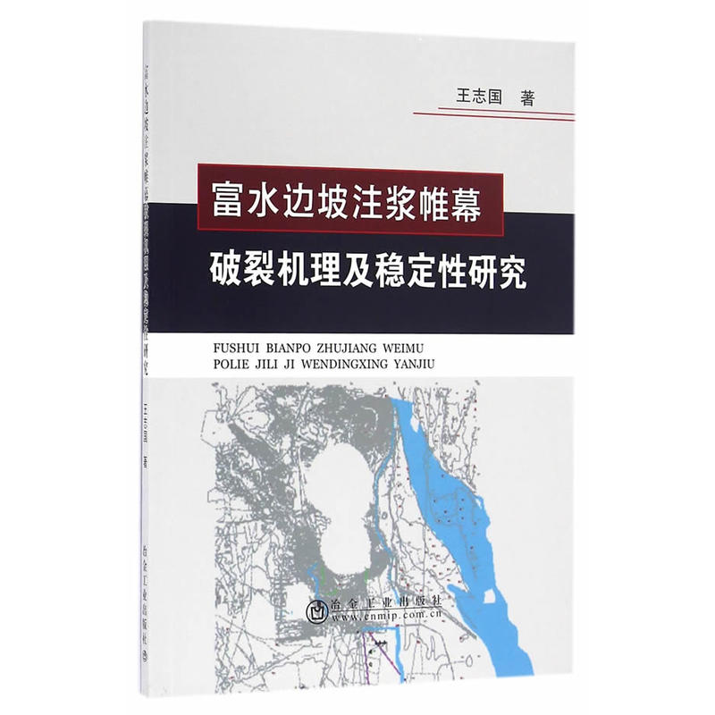 破裂机理及稳定性研究