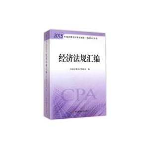 经济法规会汇编